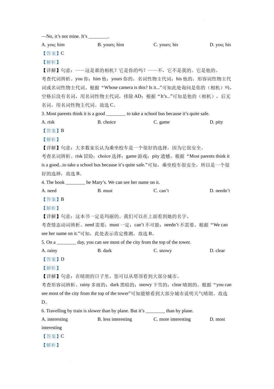 精品解析：2022年天津市中考英语真题（解析版）_第3页