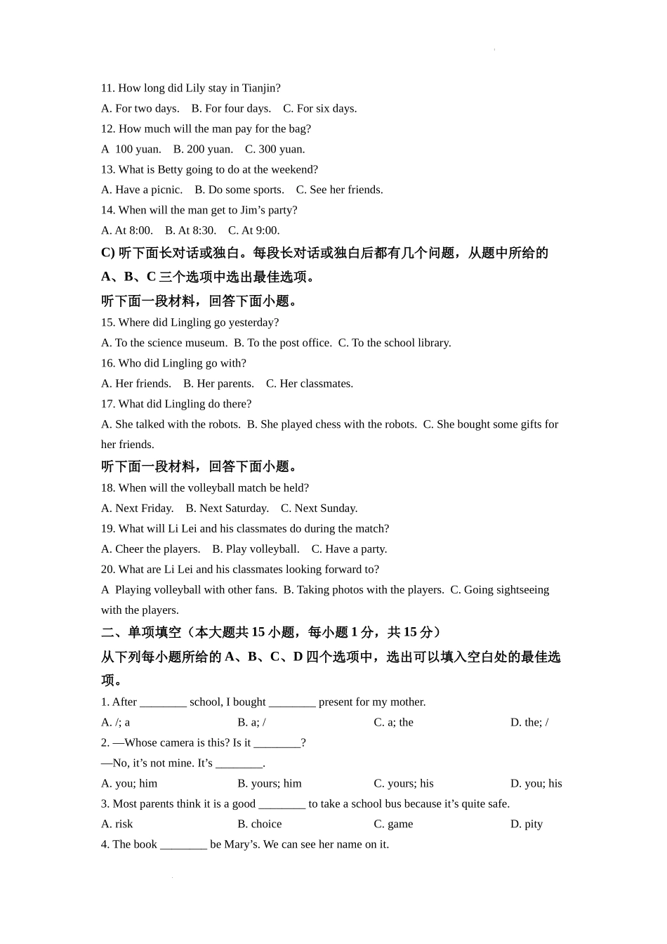 精品解析：2022年天津市中考英语真题（原卷版）_第2页