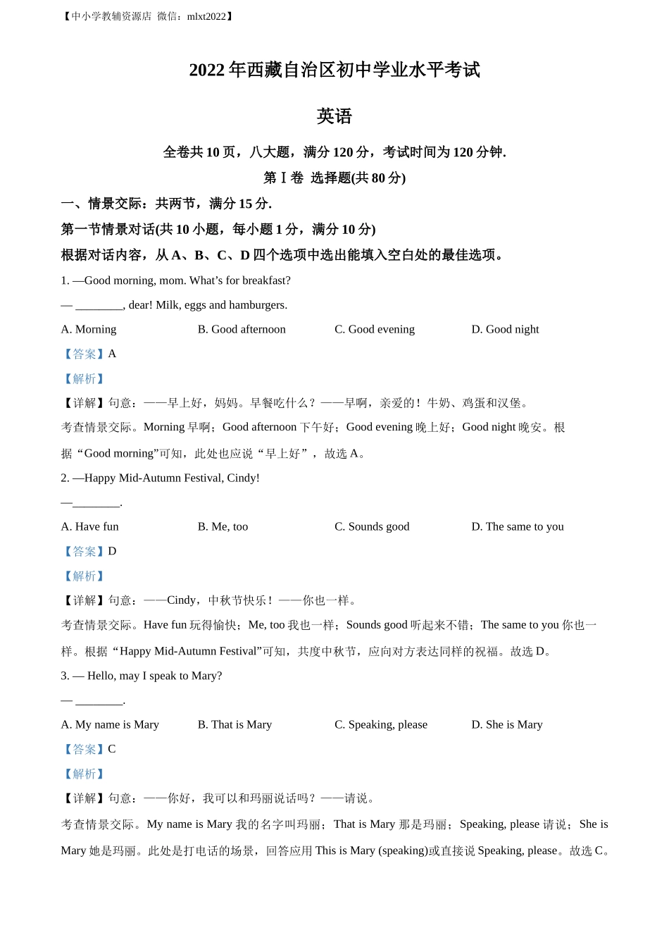 精品解析：2022年西藏中考英语真题（解析版）_第1页