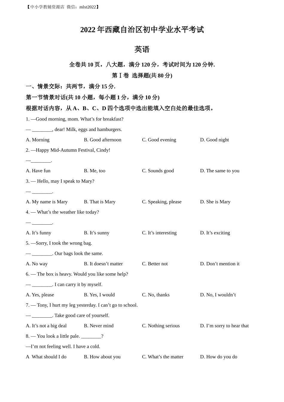 精品解析：2022年西藏中考英语真题（原卷版）_第1页