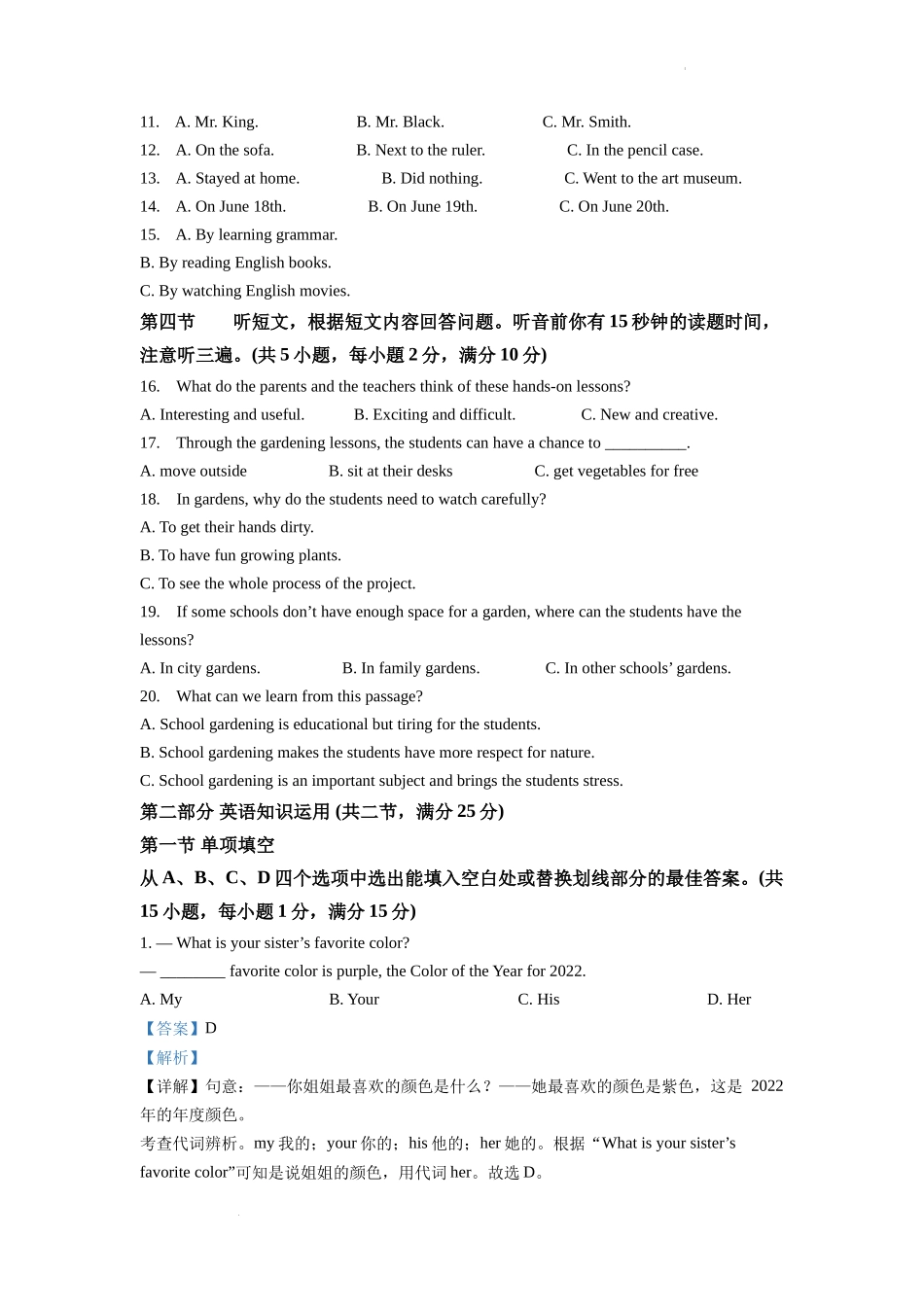 精品解析：2022年云南省昆明市中考英语真题 （解析版）_第2页