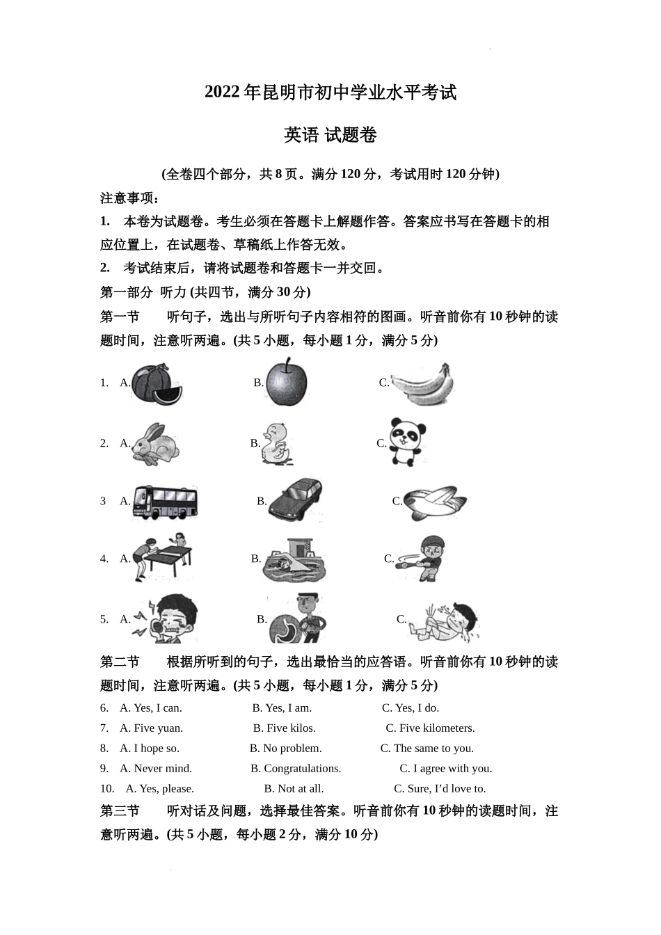 精品解析：2022年云南省昆明市中考英语真题 （原卷版）_第1页