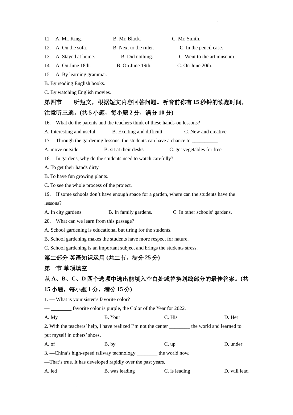 精品解析：2022年云南省昆明市中考英语真题 （原卷版）_第2页