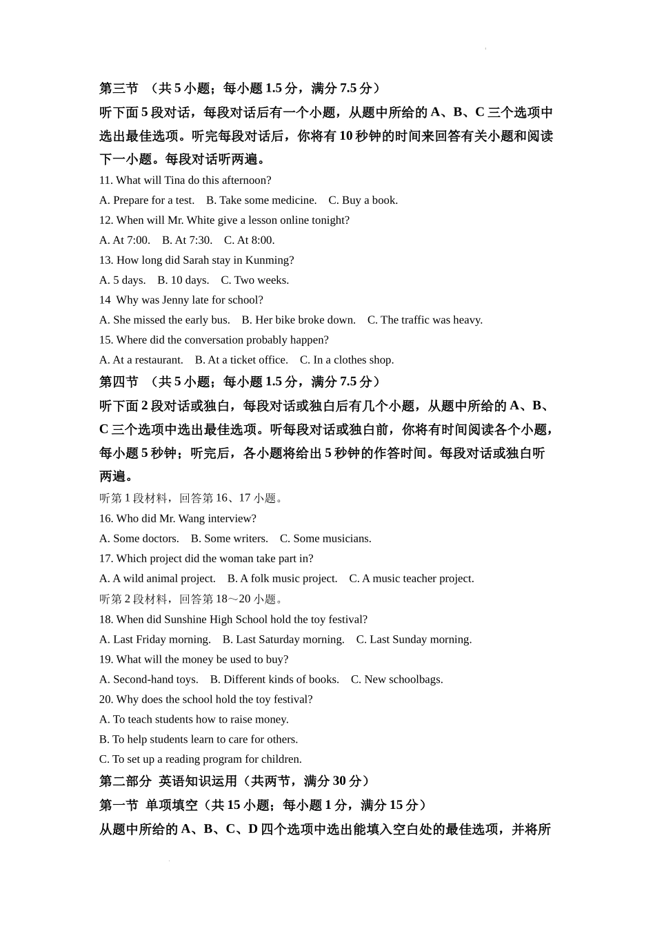 精品解析：2022年云南省中考英语真题（解析版）_第2页