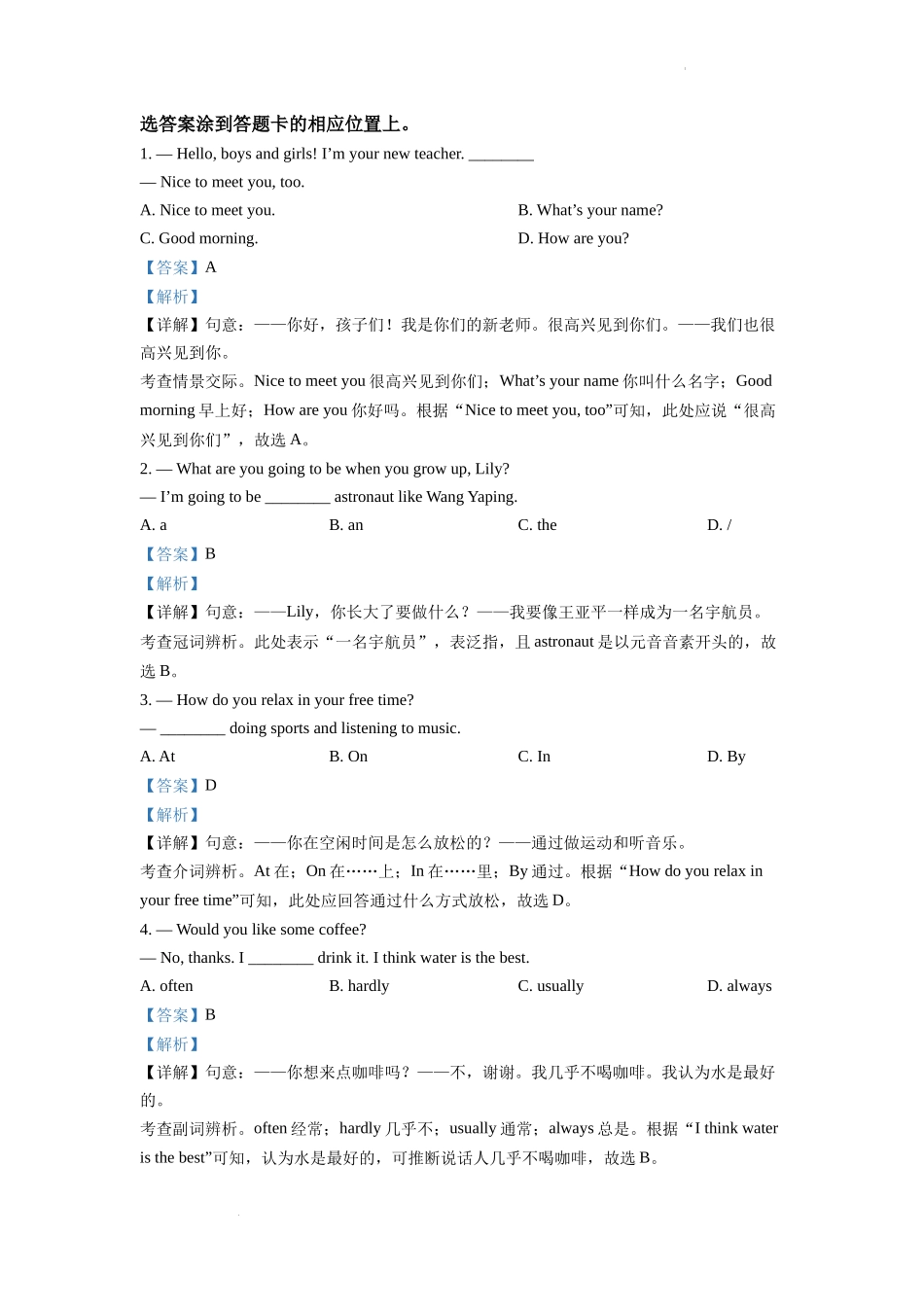 精品解析：2022年云南省中考英语真题（解析版）_第3页