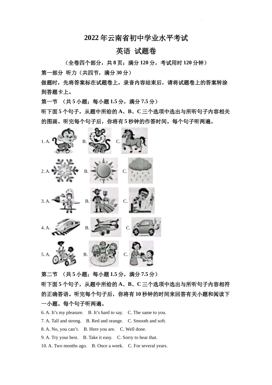 精品解析：2022年云南省中考英语真题（原卷版）_第1页