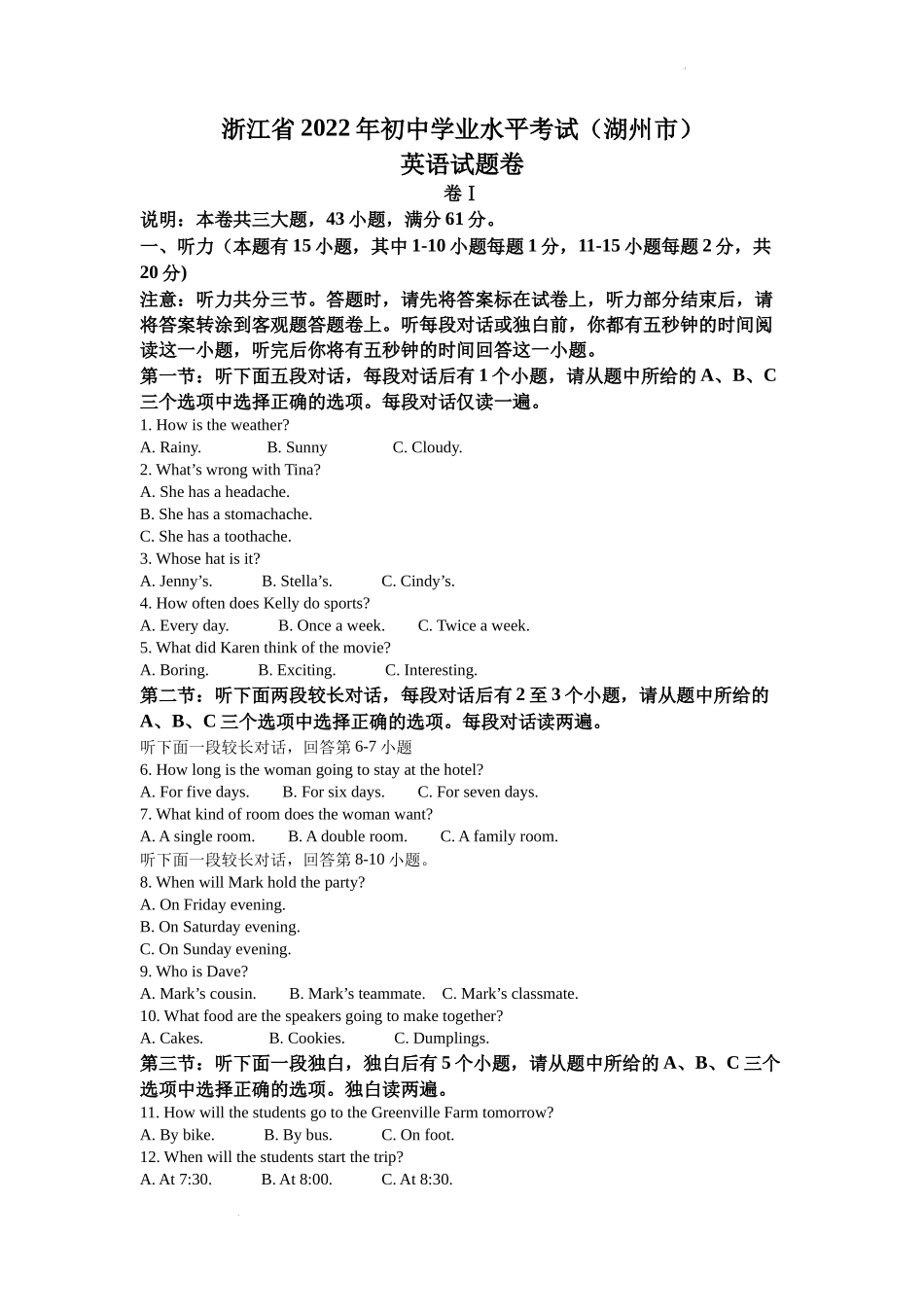 精品解析：2022年浙江省湖州市中考英语真题（原卷版）_第1页