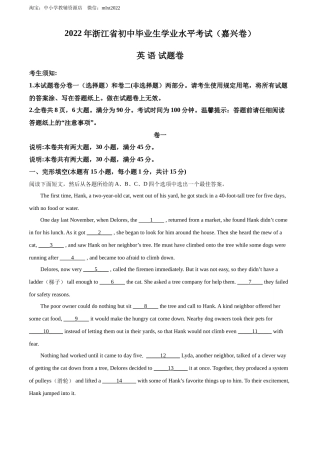 精品解析：2022年浙江省嘉兴、舟山市中考英语真题（原卷版）