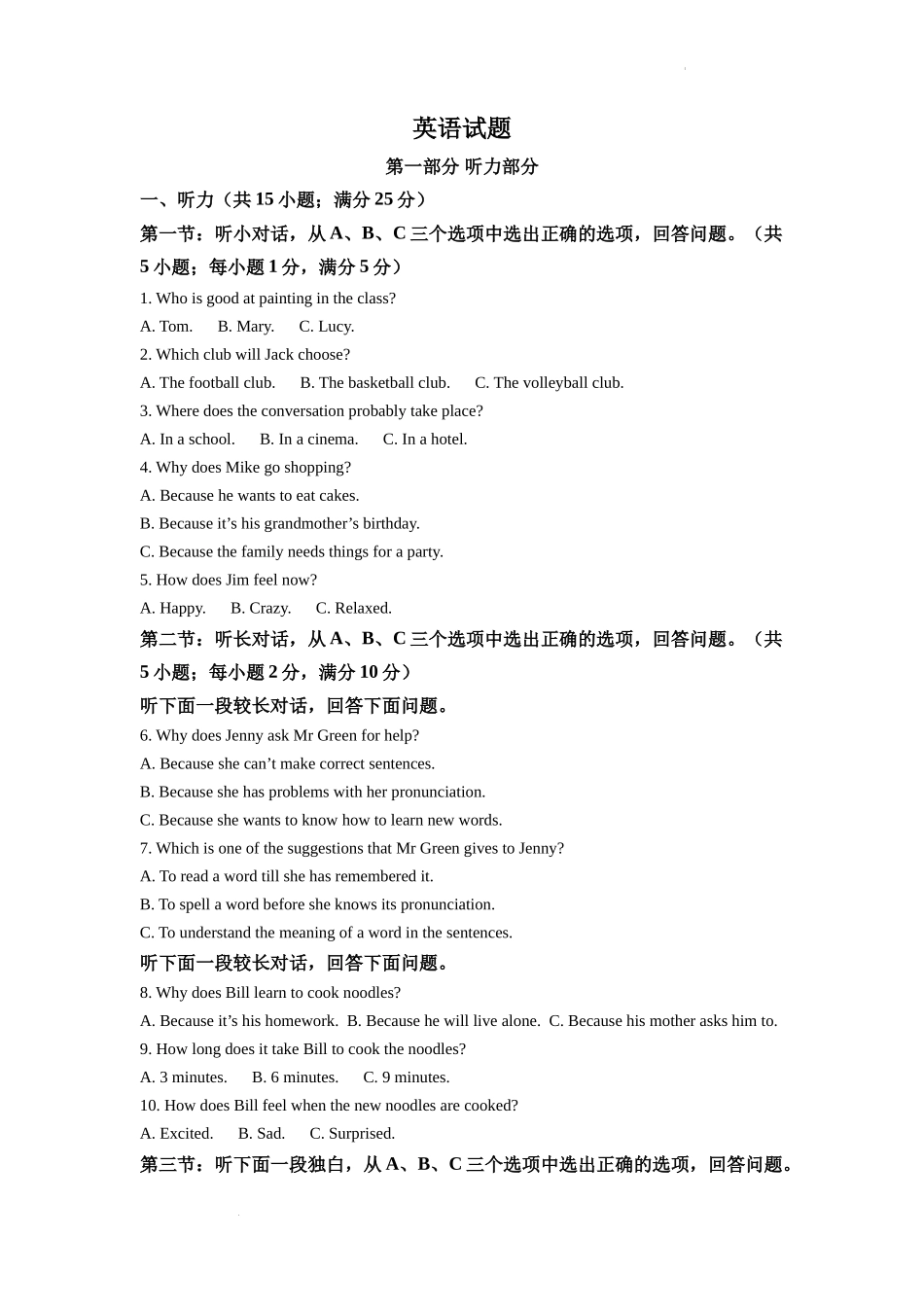 精品解析：2022年浙江省金华市中考英语真题（原卷版）_第1页