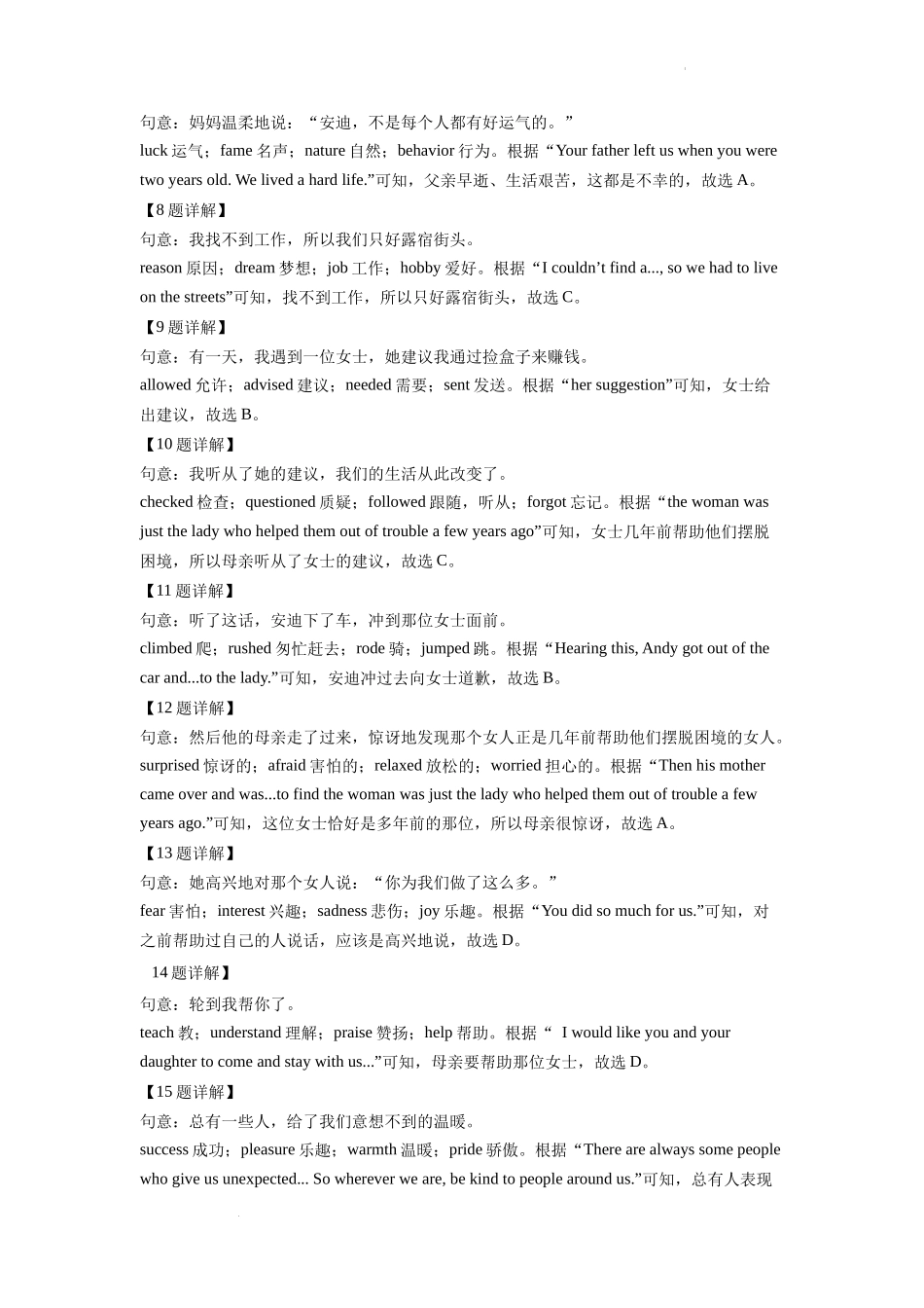 精品解析：2022年浙江省宁波市中考英语真题（解析版）_第3页