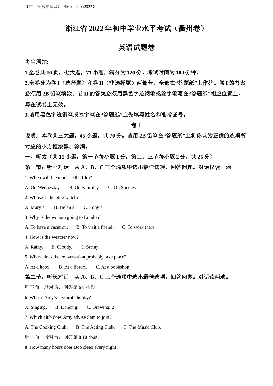 精品解析：2022年浙江省衢州市中考英语真题（原卷版）_第1页