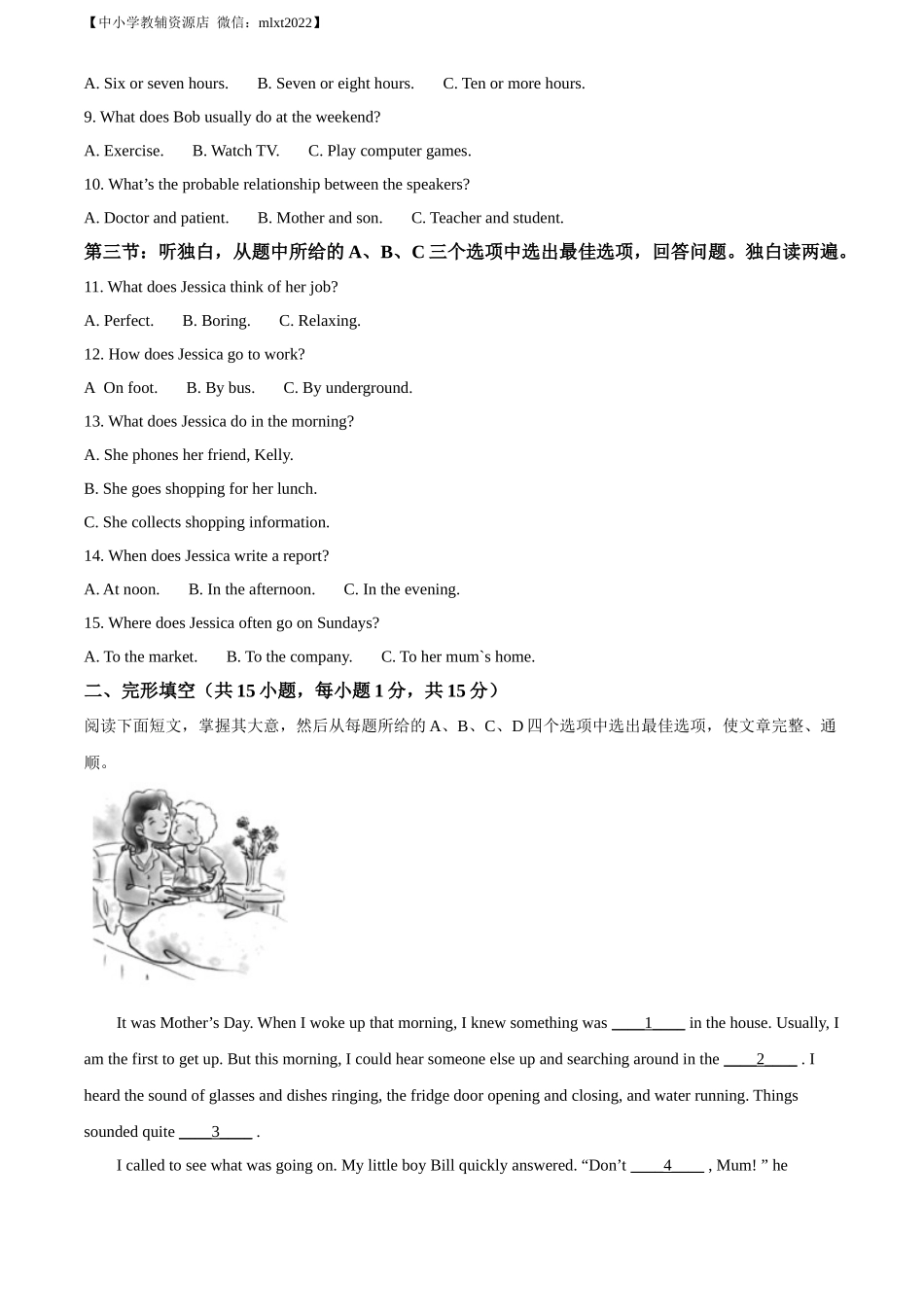 精品解析：2022年浙江省衢州市中考英语真题（原卷版）_第2页
