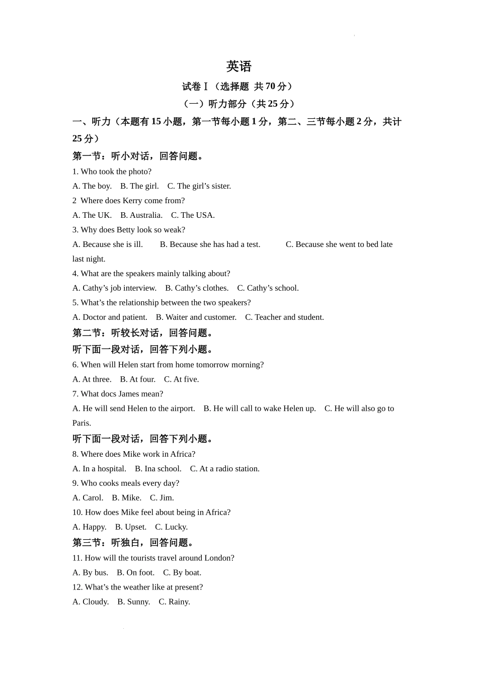精品解析：2022年浙江省绍兴市中考英语真题（解析版）_第1页