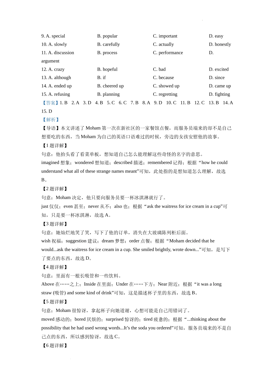 精品解析：2022年浙江省绍兴市中考英语真题（解析版）_第3页