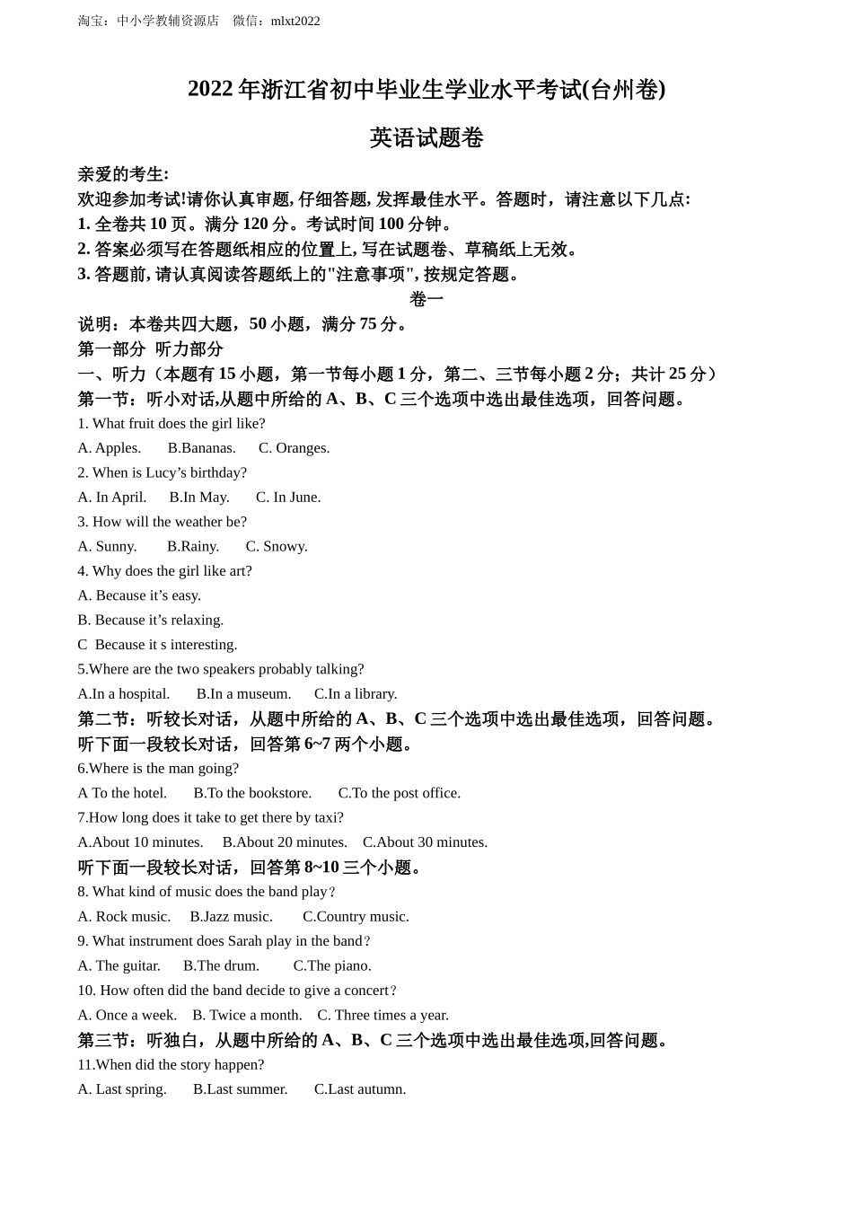 精品解析：2022年浙江省台州市中考英语真题（解析版）_第1页