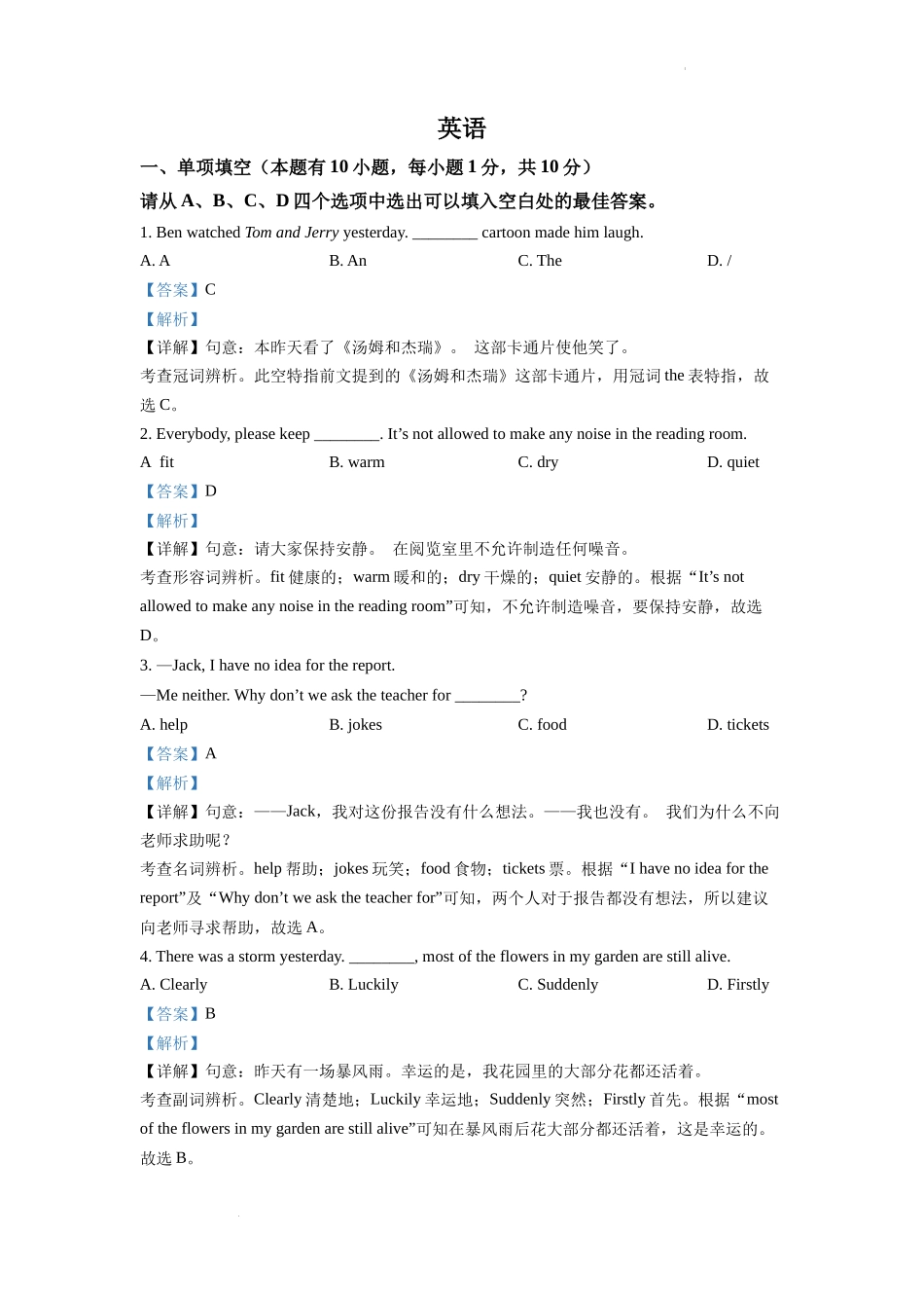 精品解析：2022年浙江省温州市中考英语真题（解析版）_第1页