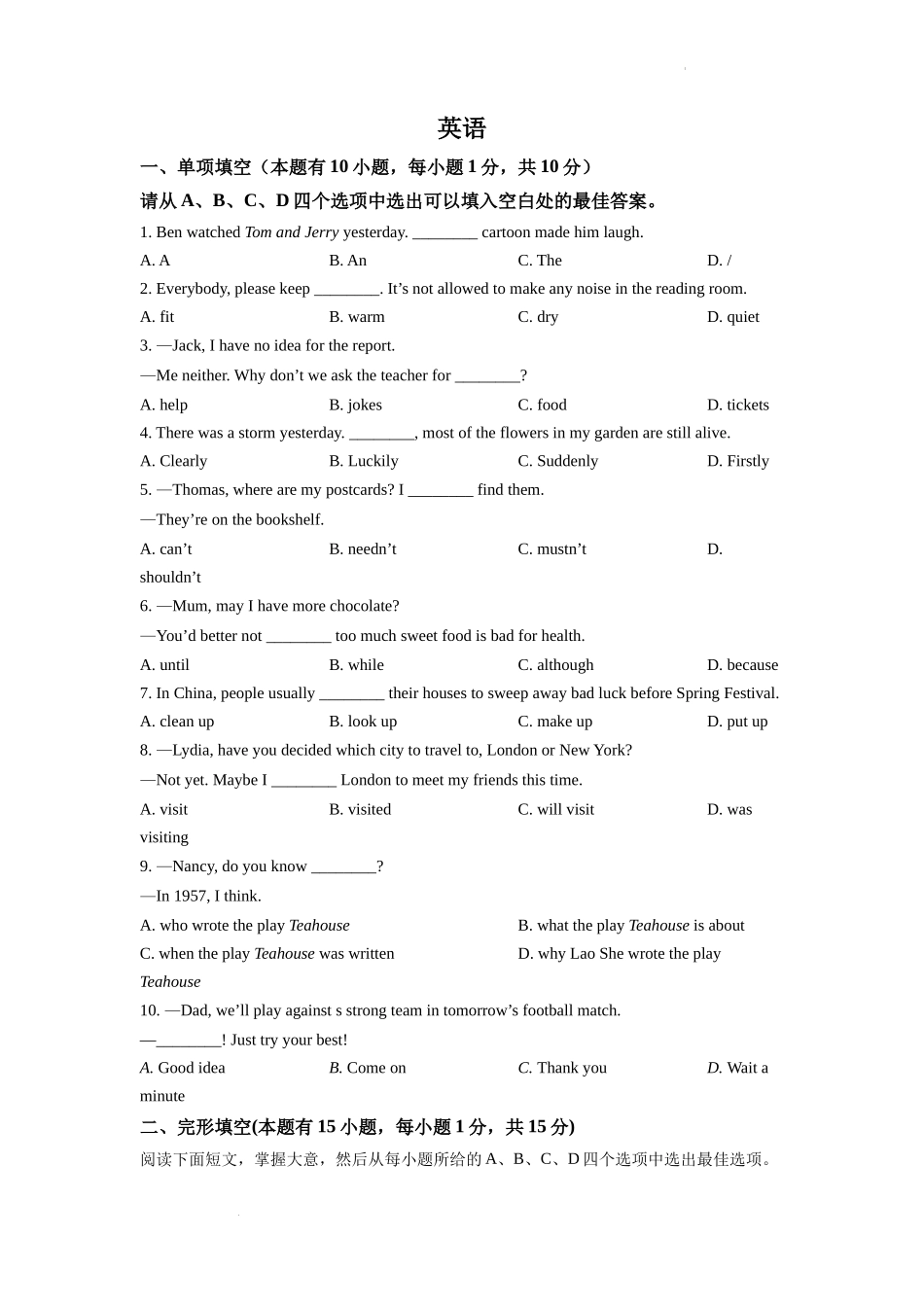 精品解析：2022年浙江省温州市中考英语真题（原卷版）_第1页