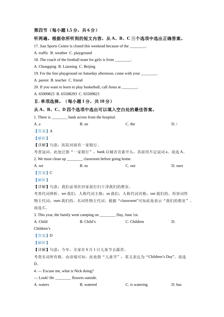 精品解析：2022年重庆市中考英语真题（A卷）（解析版）_第2页