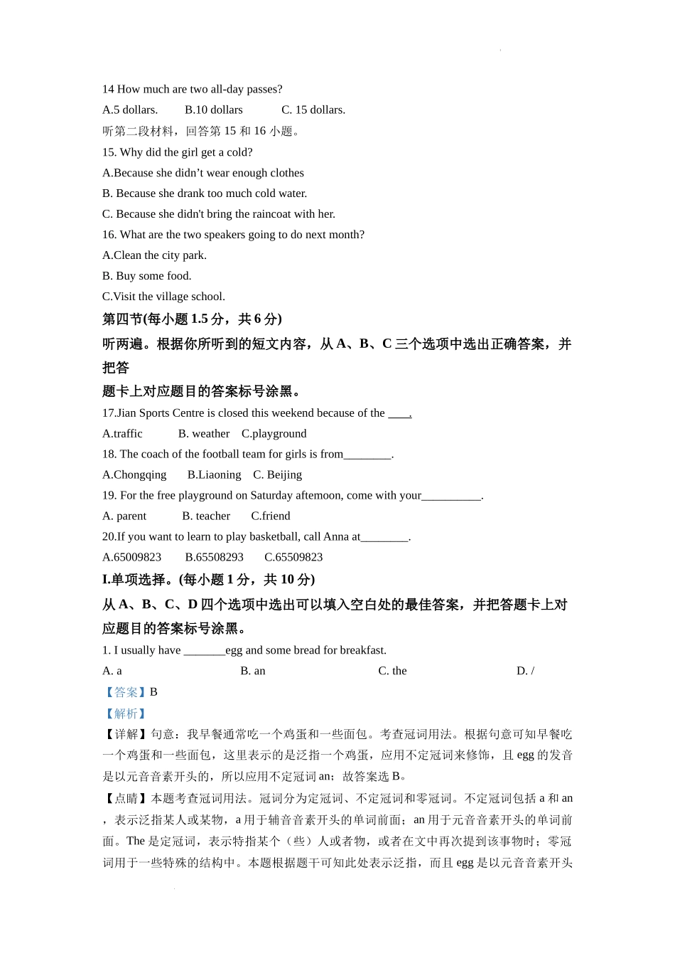 精品解析：2022年重庆市中考英语真题（B卷）（解析版）_第2页