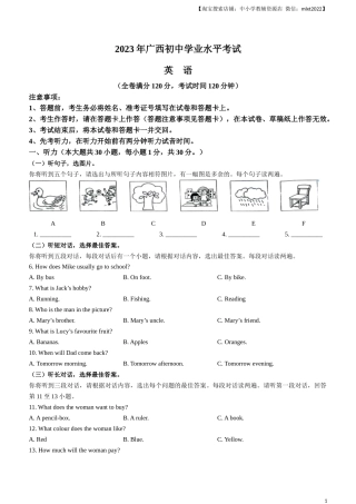 2023年广西壮族自治区中考英语真题