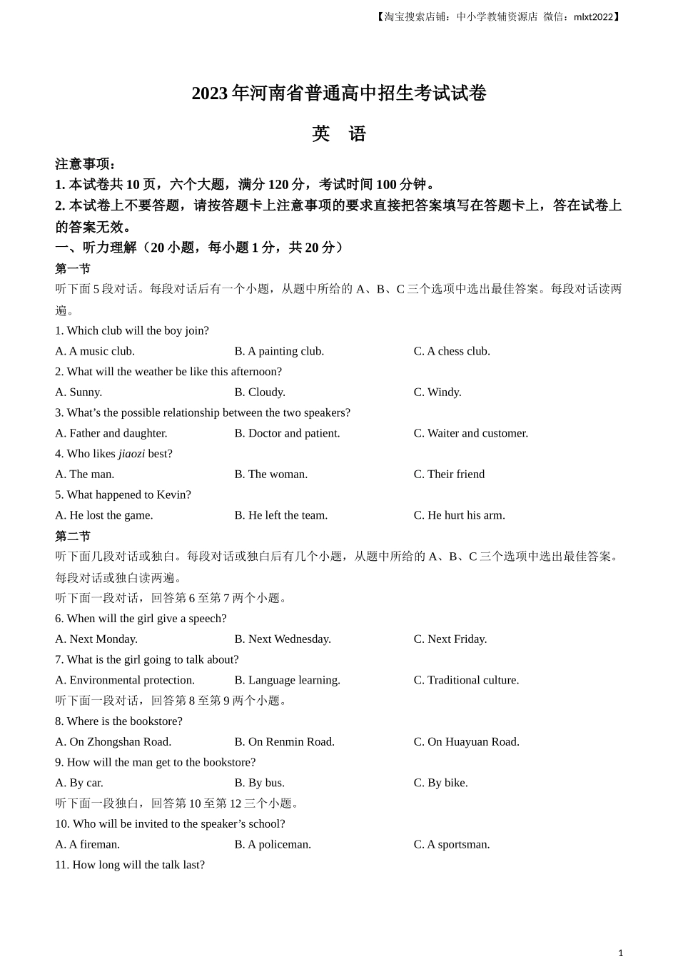 2023年河南省中考英语真题_第1页