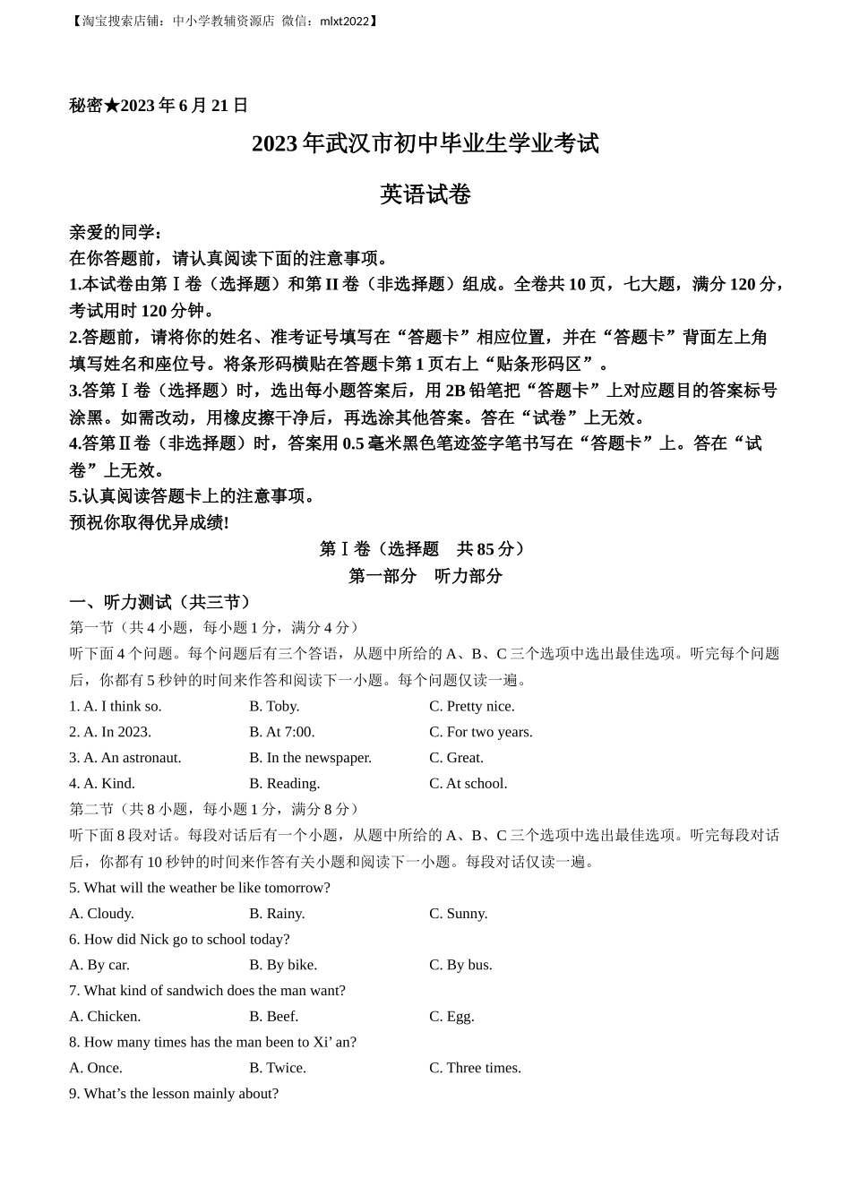 2023年湖北省武汉市中考英语真题_第1页