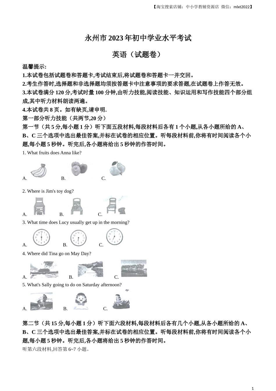2023年湖南省永州市中考英语真题_第1页