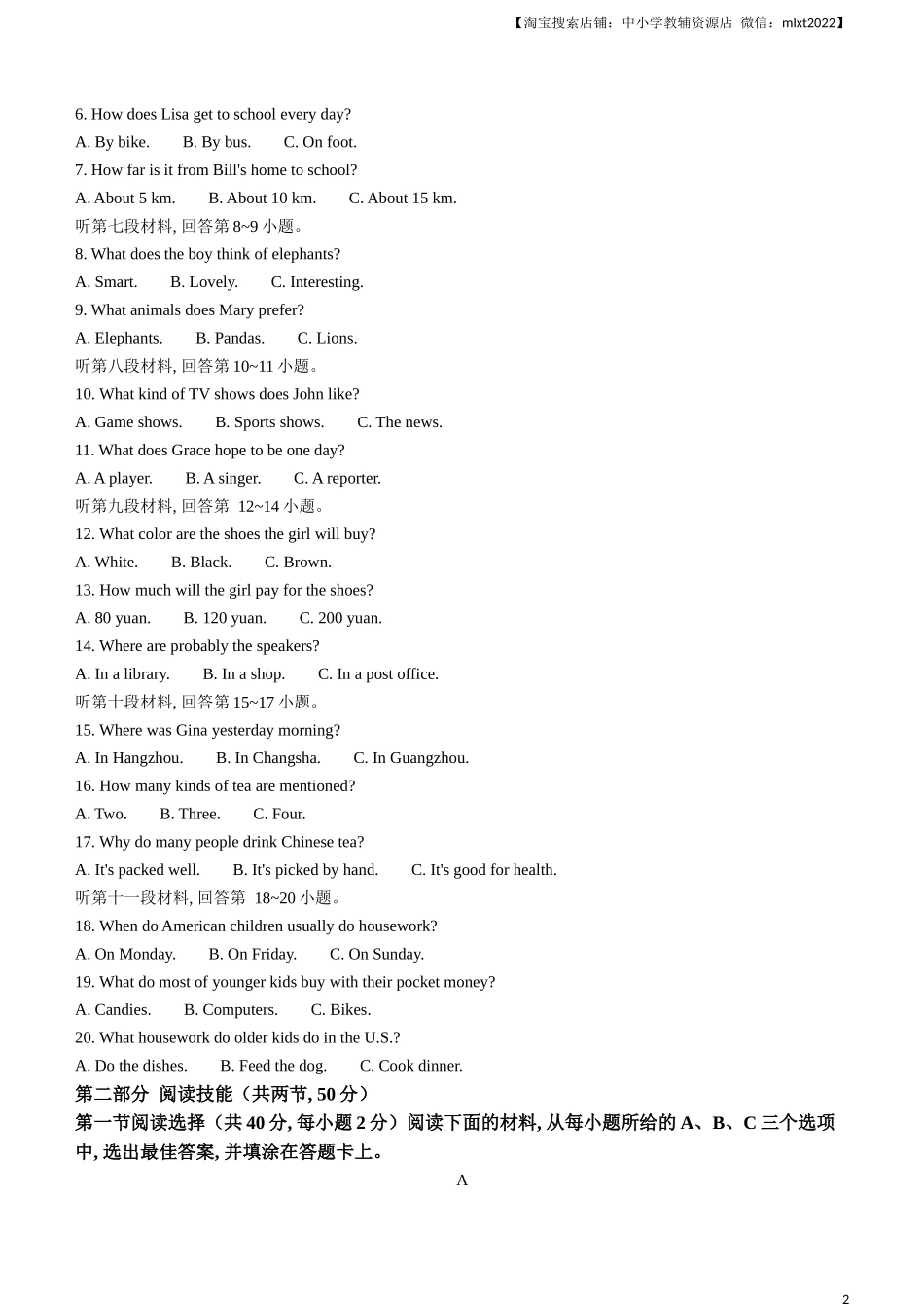 2023年湖南省永州市中考英语真题_第2页
