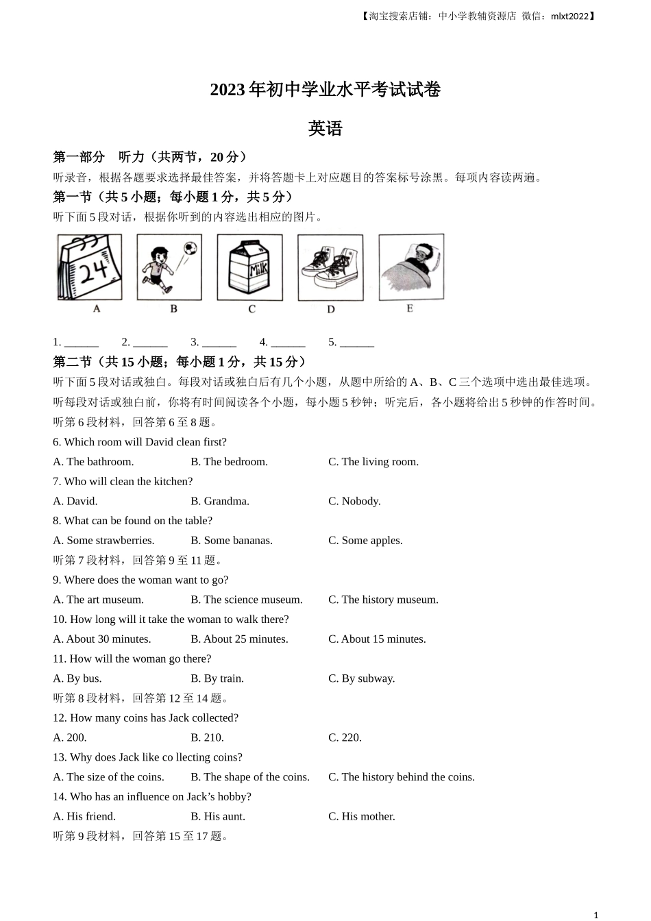 2023年内蒙古自治区包头市中考英语真题_第1页