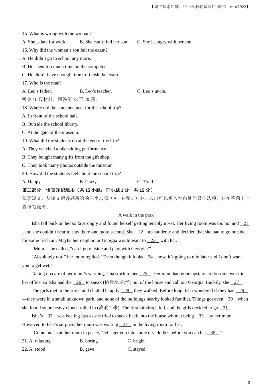 2023年内蒙古自治区包头市中考英语真题_第2页