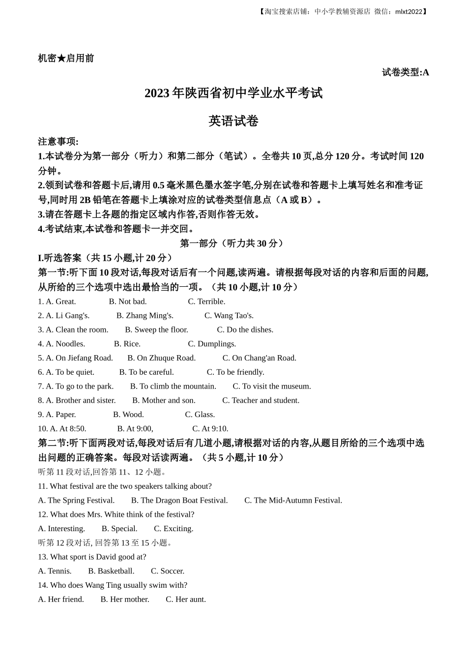 2023年陕西省中考英语真题（A卷）含答案_第1页