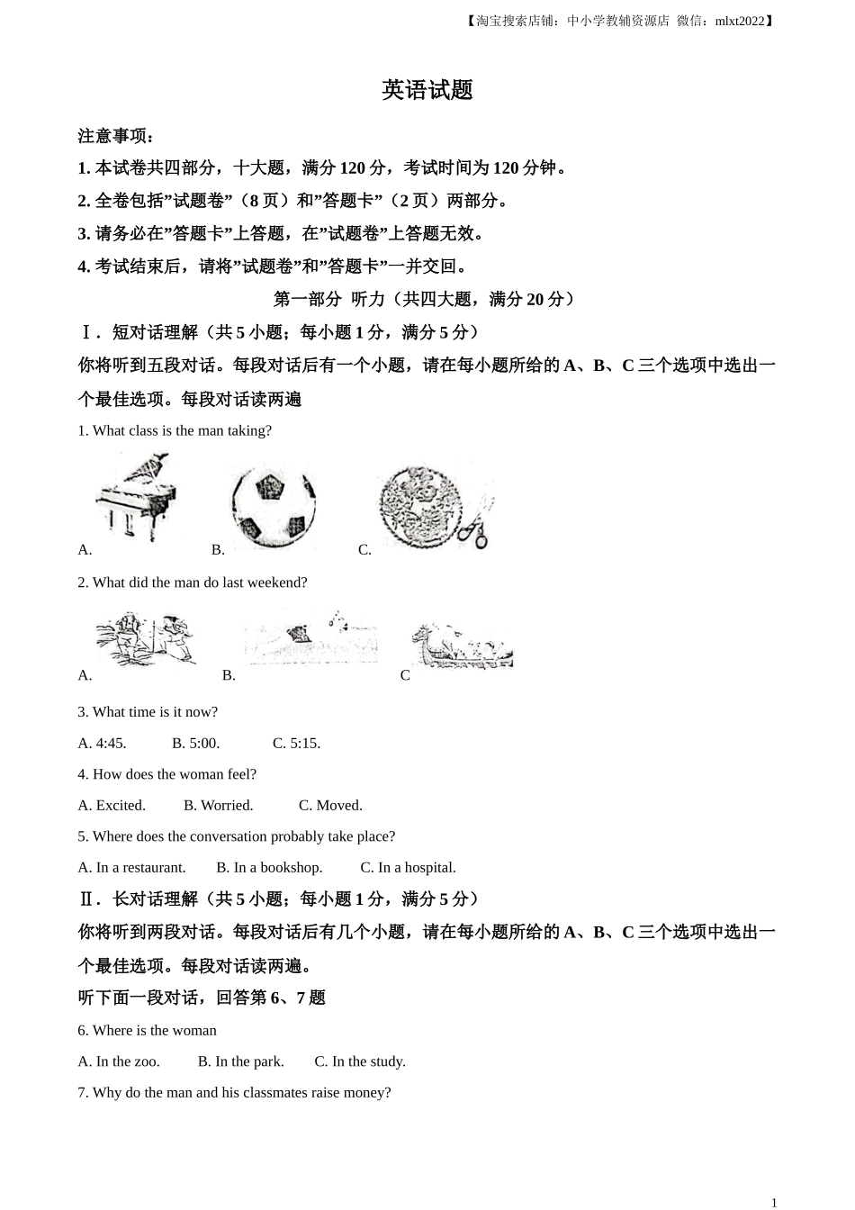 精品解析：2023年安徽省中考英语真题（解析版）_第1页