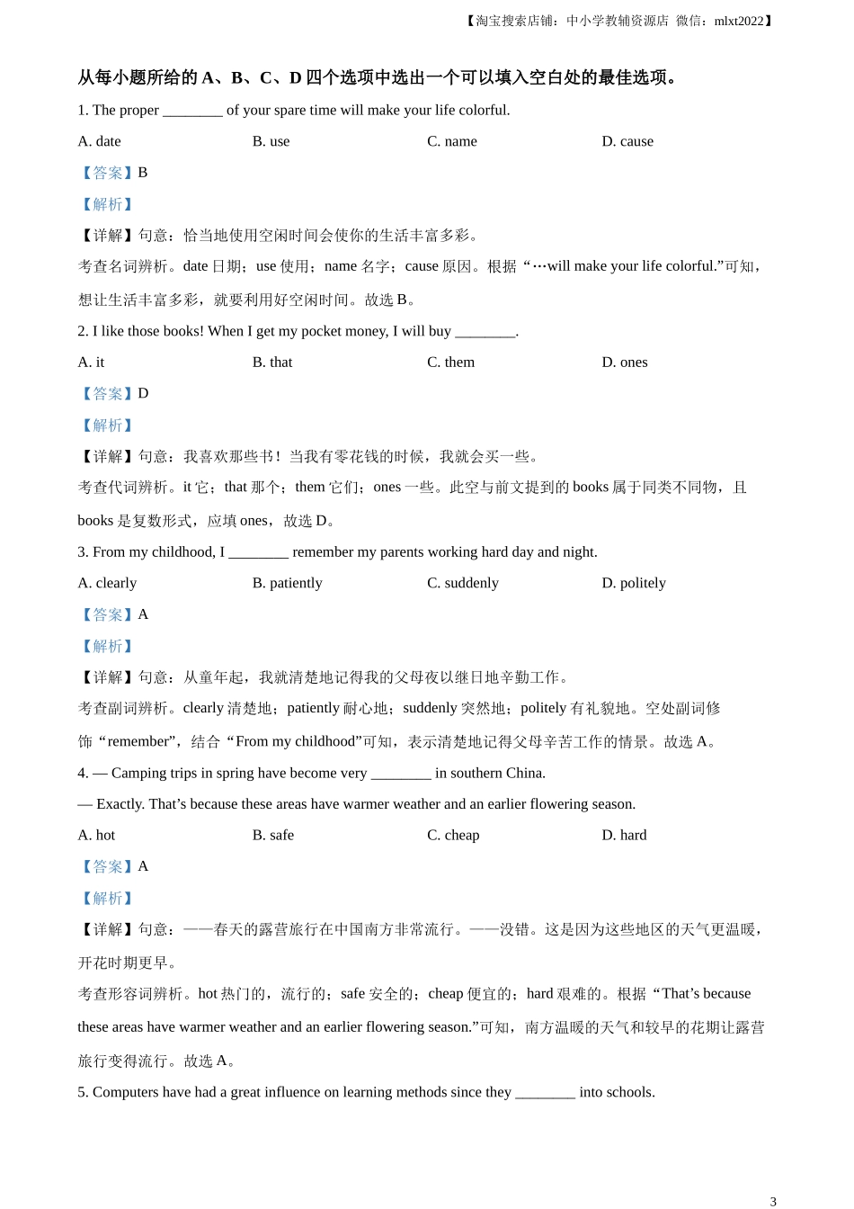 精品解析：2023年安徽省中考英语真题（解析版）_第3页