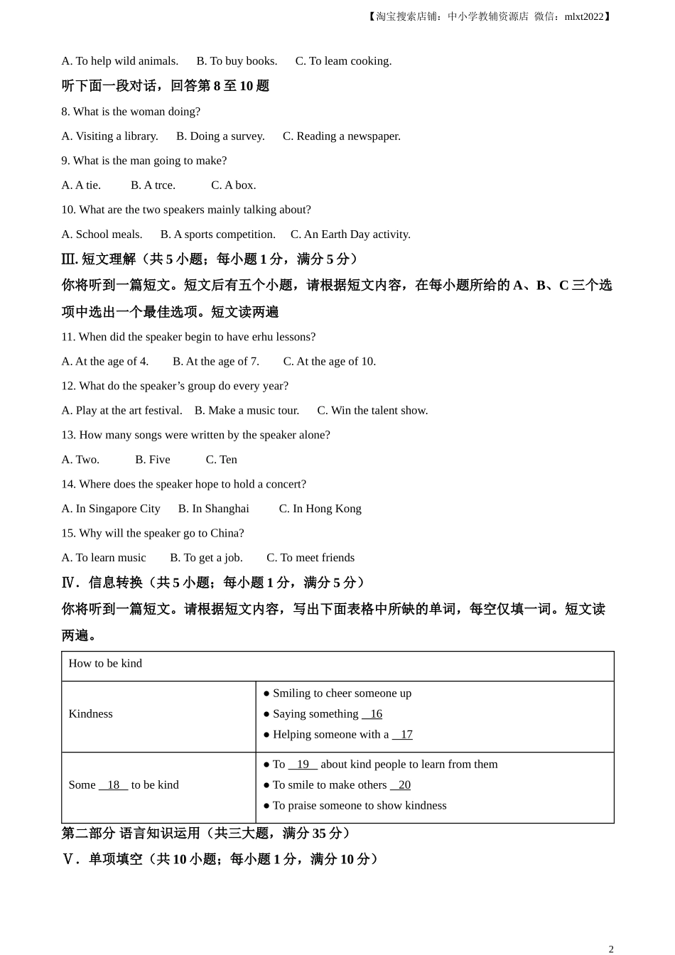 精品解析：2023年安徽省中考英语真题（原卷版）_第2页