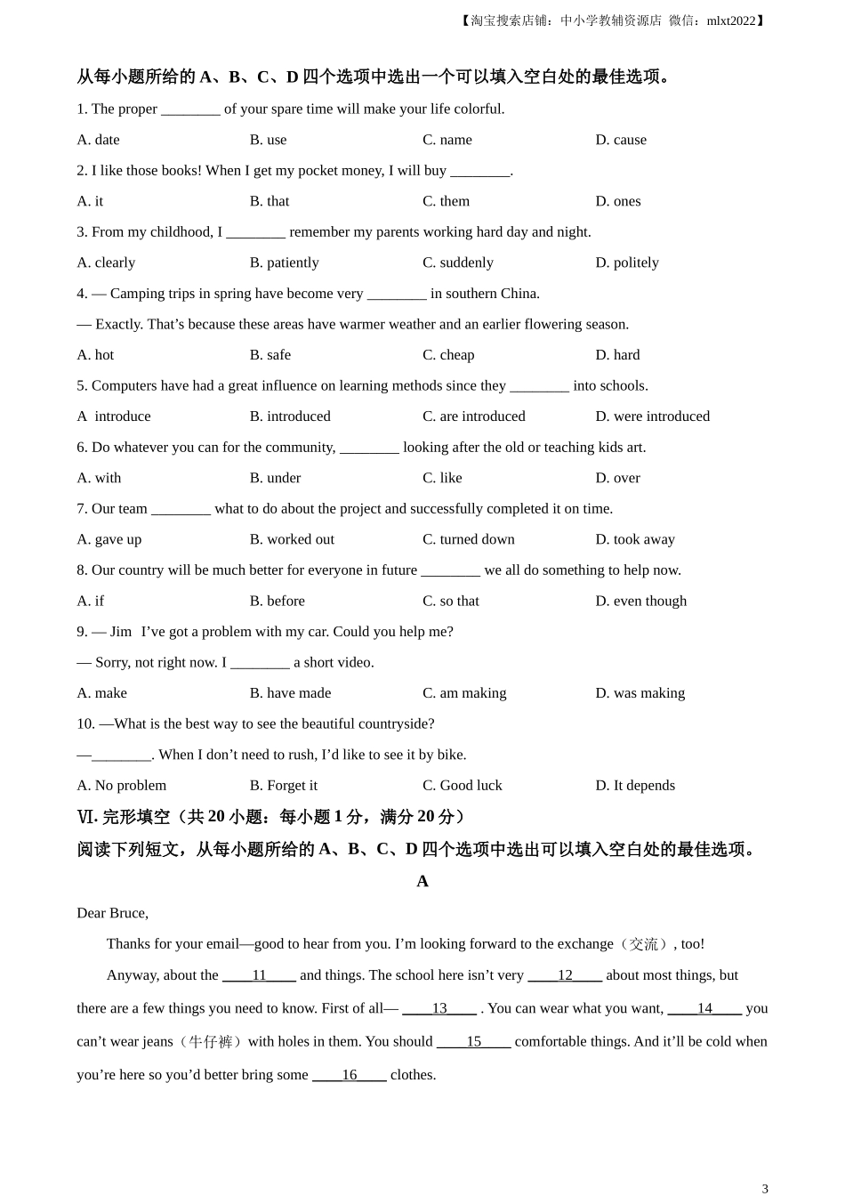 精品解析：2023年安徽省中考英语真题（原卷版）_第3页