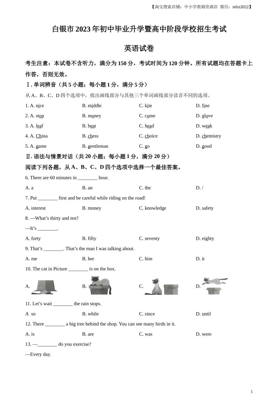 精品解析：2023年甘肃省白银市中考英语真题（原卷版）_第1页
