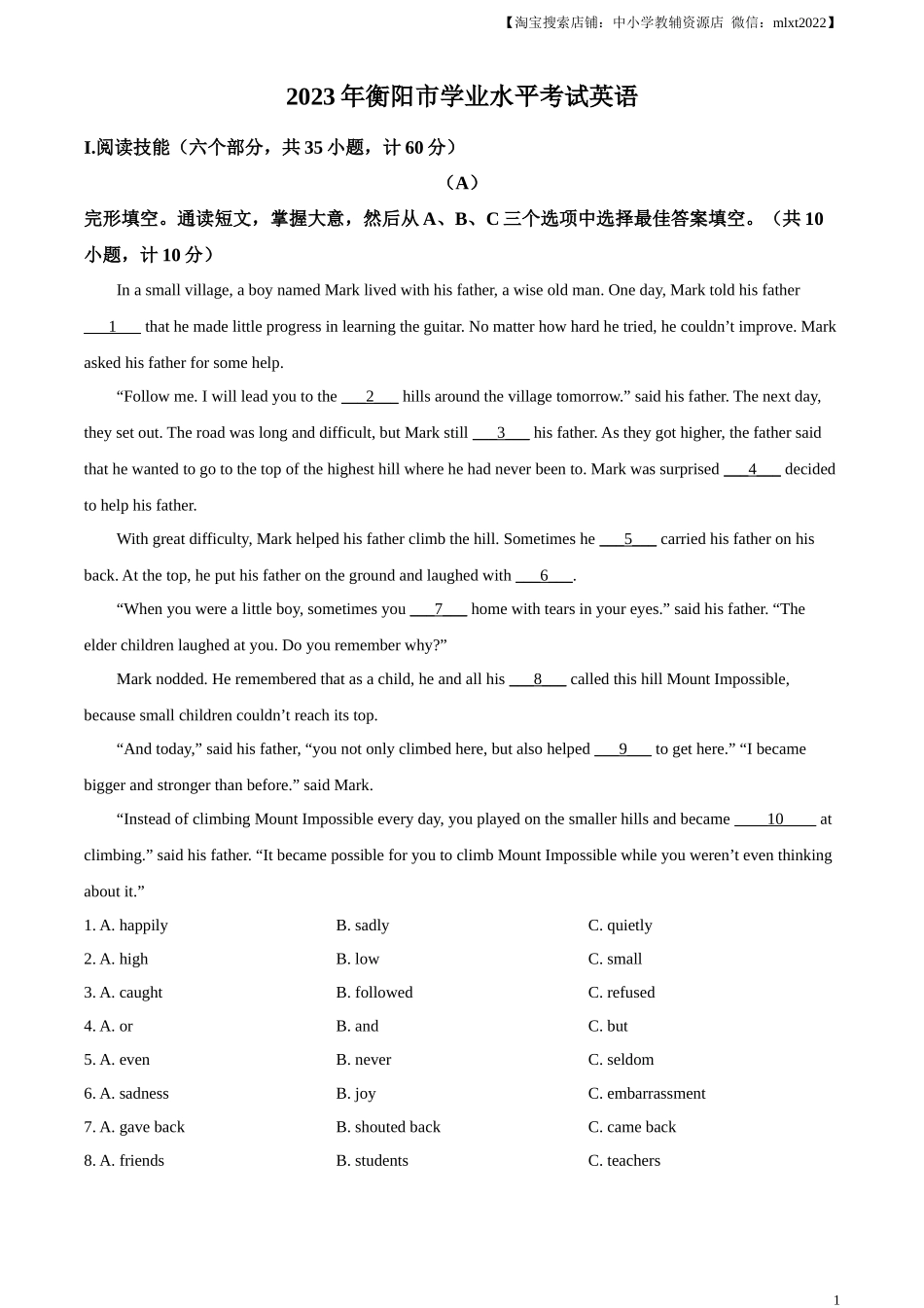 精品解析：2023年湖南省衡阳中考英语真题（解析版）_第1页