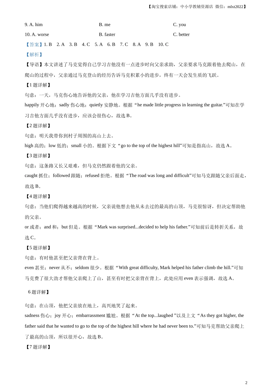 精品解析：2023年湖南省衡阳中考英语真题（解析版）_第2页