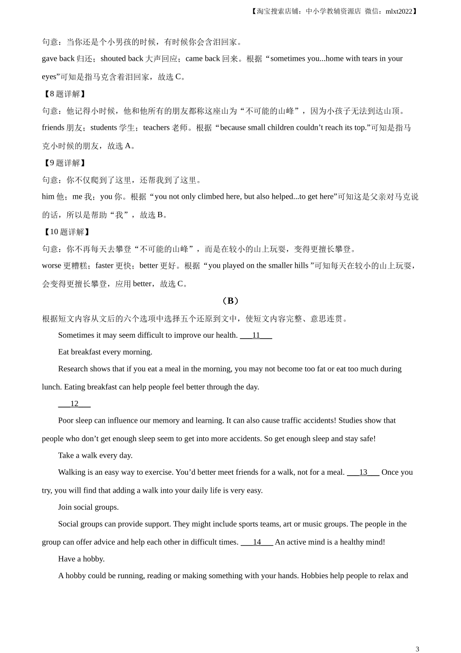 精品解析：2023年湖南省衡阳中考英语真题（解析版）_第3页