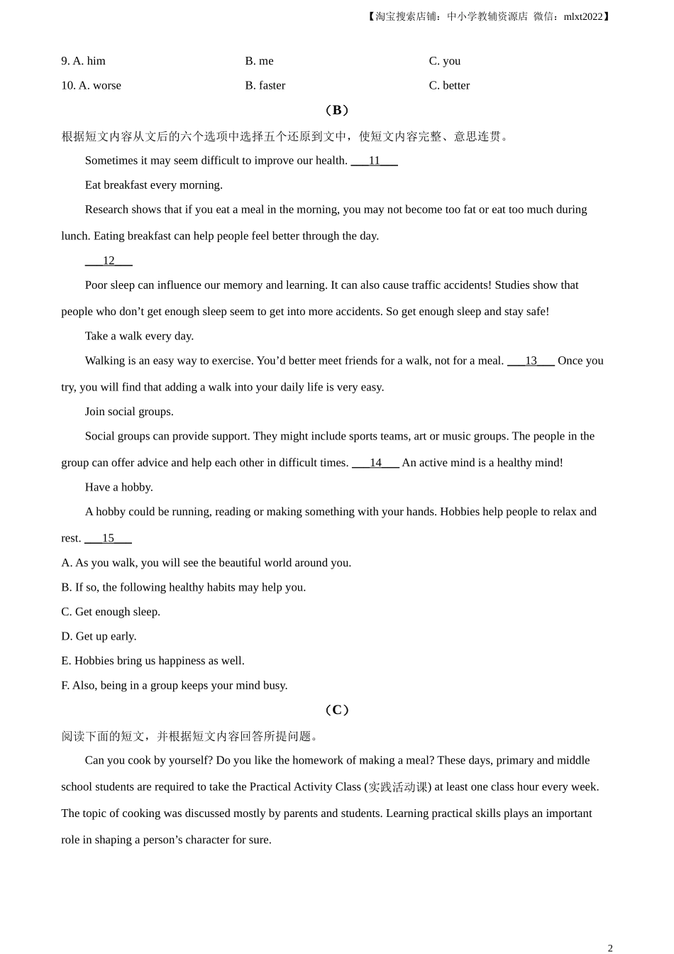 精品解析：2023年湖南省衡阳中考英语真题（原卷版）_第2页