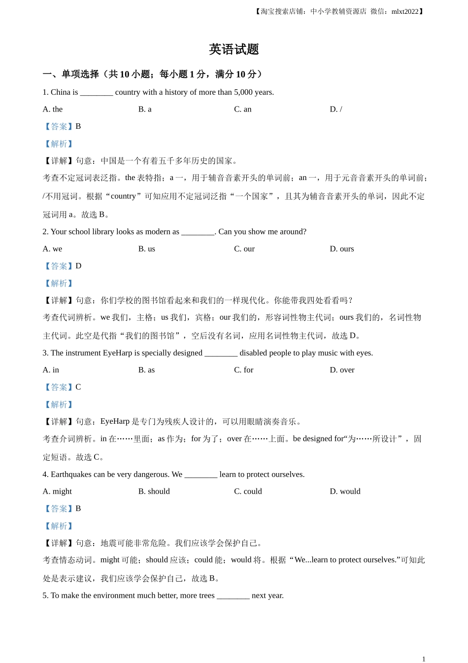 精品解析：2023年江苏省连云港市中考英语真题 （解析版）_第1页