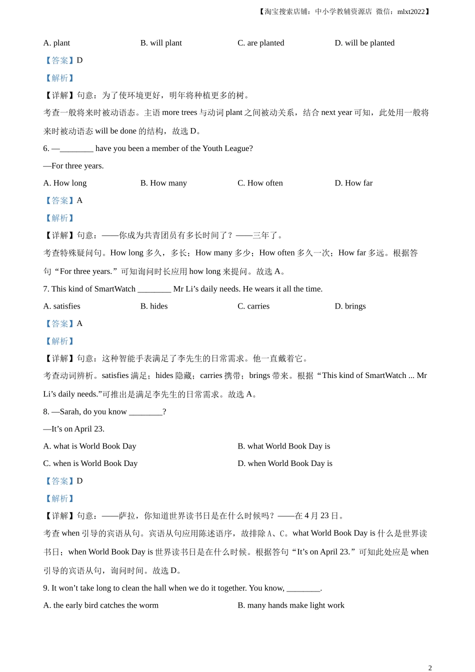精品解析：2023年江苏省连云港市中考英语真题 （解析版）_第2页