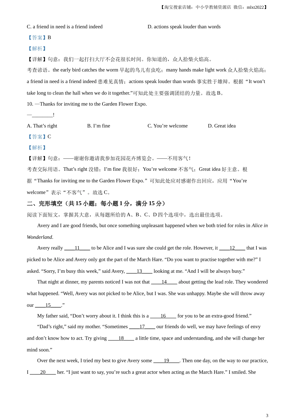 精品解析：2023年江苏省连云港市中考英语真题 （解析版）_第3页