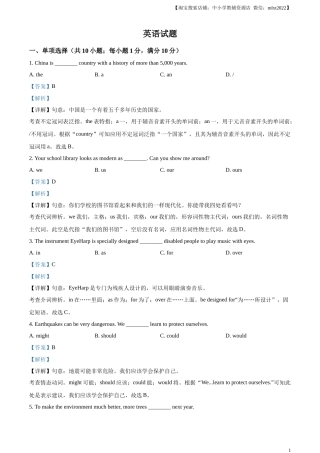 精品解析：2023年江苏省连云港市中考英语真题 （解析版）