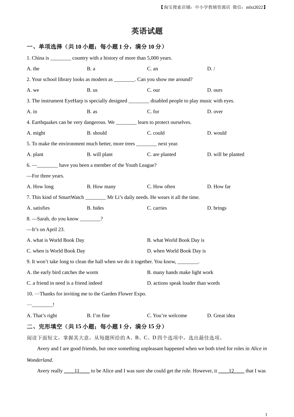 精品解析：2023年江苏省连云港市中考英语真题 （原卷版）_第1页