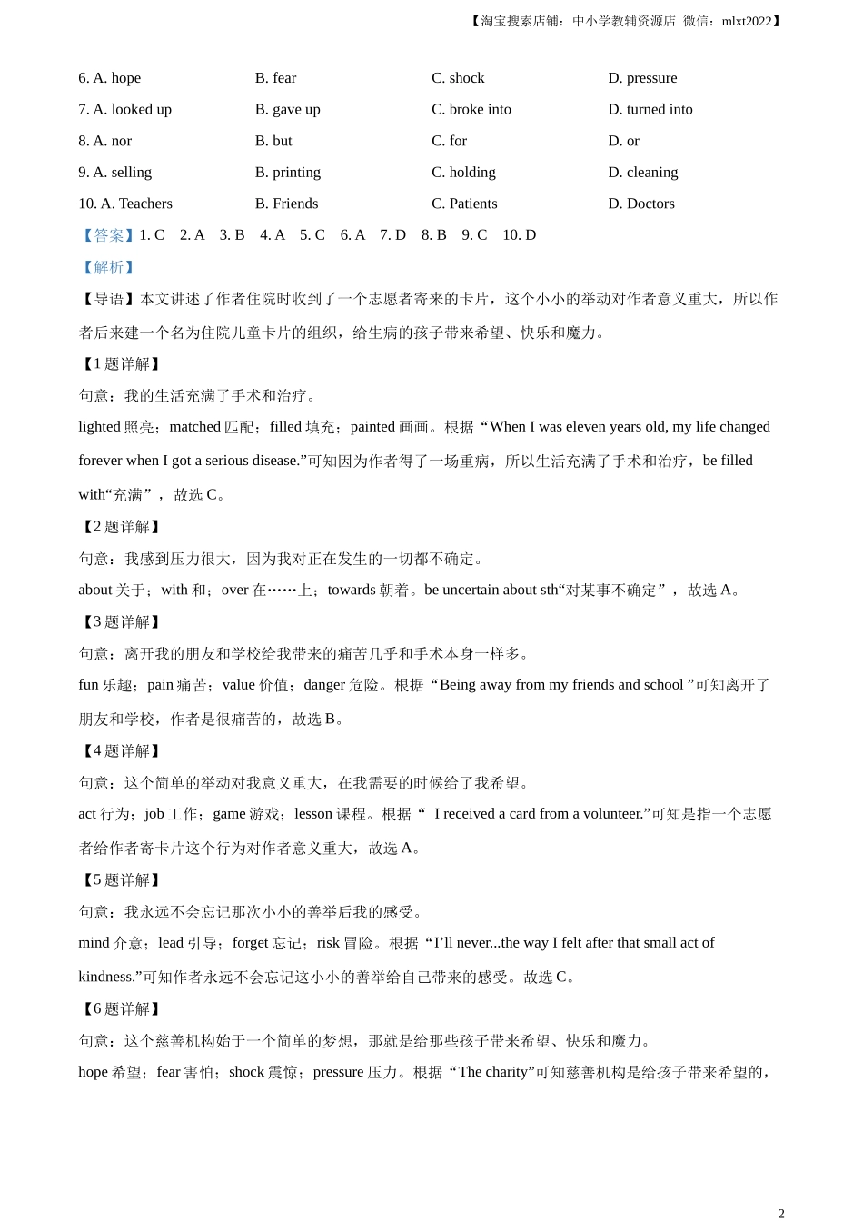 精品解析：2023年江苏省苏州市中考英语真题（解析版）_第2页