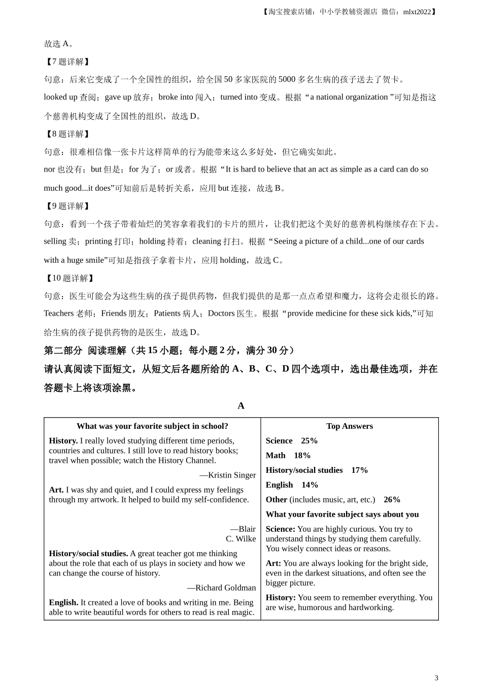 精品解析：2023年江苏省苏州市中考英语真题（解析版）_第3页