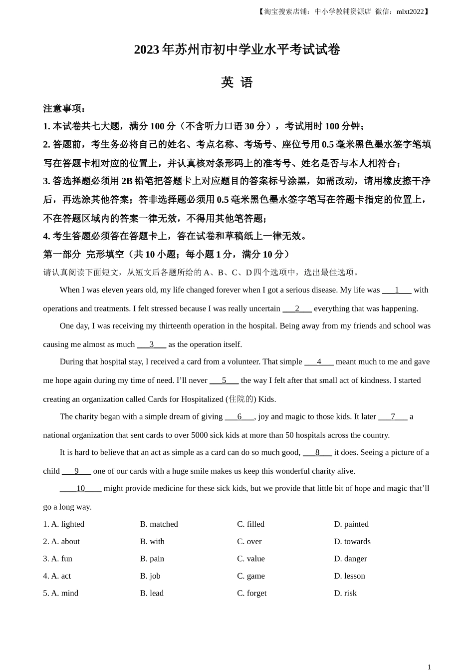 精品解析：2023年江苏省苏州市中考英语真题（原卷版）_第1页