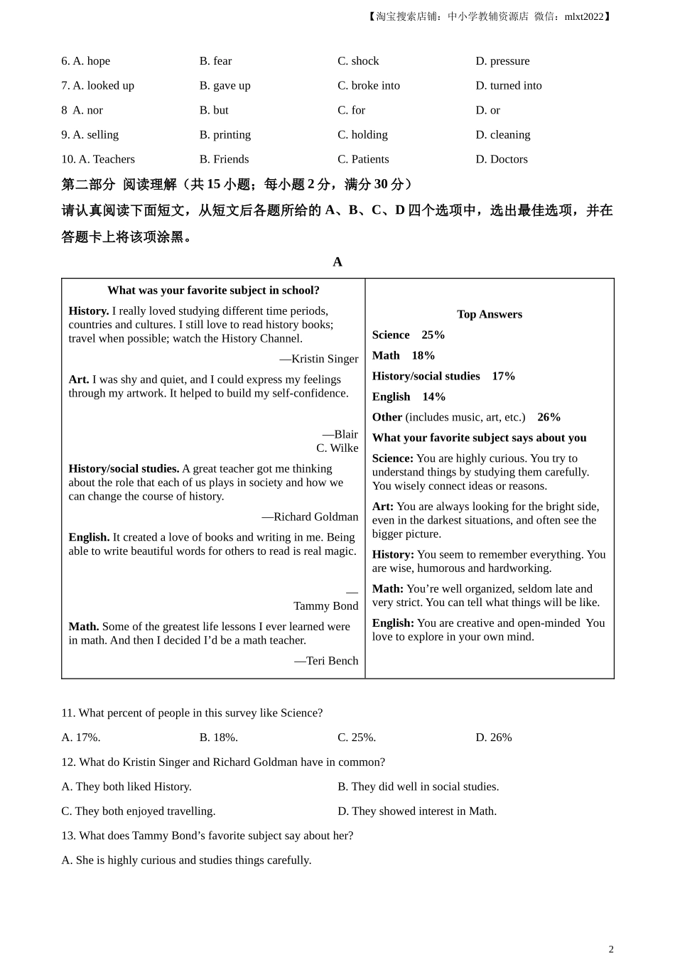 精品解析：2023年江苏省苏州市中考英语真题（原卷版）_第2页