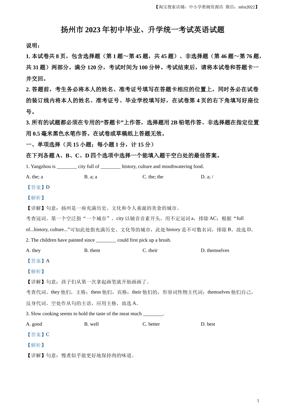 精品解析：2023年江苏省扬州市中考英语真题（解析版）_第1页